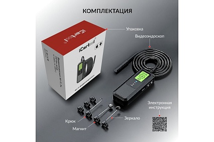 Видеоэндоскоп iCartool WIFI, 3.5Мп, 2560x1440, 3м, 7.9 мм зонд IC-V803