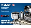 Коронка алмазная вакуумная Зубр Профессионал 80 мм, М14, 15 мм кромка 29865-80