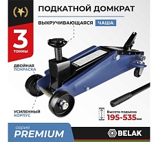 Гидравлический подкатной домкрат БелАК PREMIUM 3 т. (гараж. SUV) BELAK BAK.30161