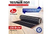 Пленочный теплый пол Rexant Optima 150 2 /0,5 х 4 м/300 Вт 51-0503-7