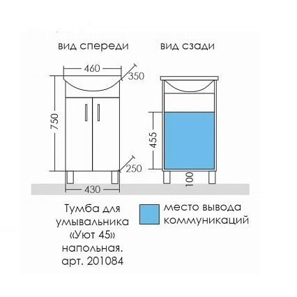 Тумба с раковиной Санта Уют 45 см белый