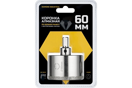 Коронка алмазная по керамограниту и керамике с центрирующим сверлом 60 мм Diamond Industrial DIDCSC060