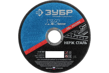 Круг отрезной по нержавеющей стали (125x1.6x22.23 мм) для УШМ Зубр 36202-125-1.6_z02