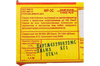 Электроды МОСЗ МР-3С 3 мм, 1 кг СпецЭлектрод 062991