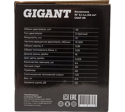 Бензопила Gigant 16" 3,1 л.с./45 см3 GSAF-09
