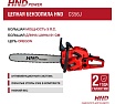 Бензиновая пила HND CS 56 J бензопила CS56J