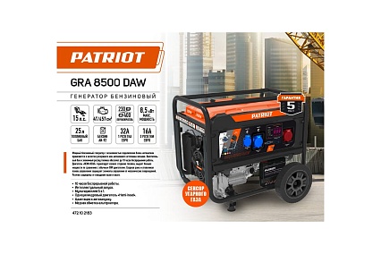 Бензиновый генератор Patriot GRA 8500DAW 472102183