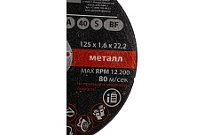 Диск отрезной по металлу (125х1.6х22.2 мм) ZIGGER 53686