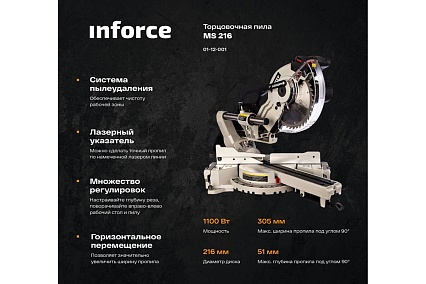 Торцовочная пила Inforce MS 216 01-12-001