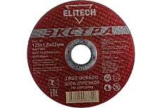 Диск отрезной по металлу Тип 41 (125х22.2 мм; 1.6 мм) Elitech 1820.066600