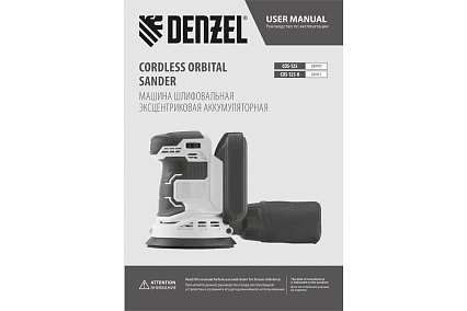 Шлифовальная эксцентриковая аккумуляторная машина Denzel cos-125 18 В li-ion 28470