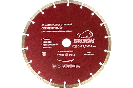 Диск алмазный отрезной сегментный по бетону (230х22.2 мм) Бизон 515002