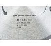 Диск пильный по дереву (185х20 мм; 24Т) для циркулярных пил FIT 37686