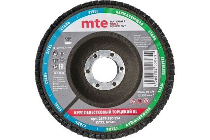 Круг лепестковый торцевой КЛТ2 RL 125x22 мм, NC40 MTE 2579580324