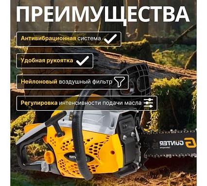Бензопила Gunter MSH-3805