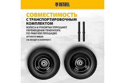 Бензиновый генератор 8,5 кВт, 220В/50Гц, 25 л Denzel GE 8900 94639