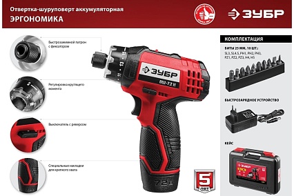 Аккумуляторная отвертка-шуруповерт Зубр с 10 битами ОШ-7.2 Н