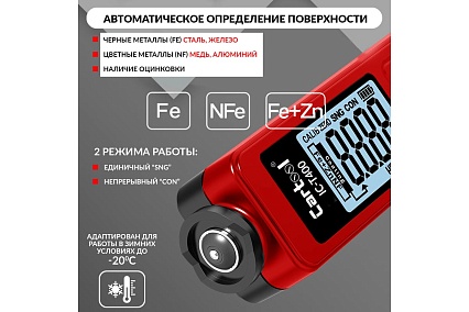 Толщиномер лакокрасочных покрытий iCartool Fe+Zn-nFe-Fe, 3%, IC-T400