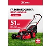 Газонокосилка бензиновая MTX GL51SP-K, 170 куб.см, 51 см, привод, 50 л 58838