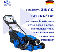 Газонокосилка HAITEC с электростартером, самоходная с регулировкой скорости, мульчирующая, 3,5 л.с. + запасной нож HT-RM462ES