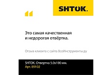 Шлицевая отвертка SHTOK 5.0x100 мм 09102