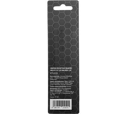 Сверло по бетону HRC45 8x120 мм, HEX RUNTEC RT-DC8