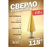 Ступенчатое сверло (4-32 мм, HSS 4241) Rockforce RF-44740 (29879)