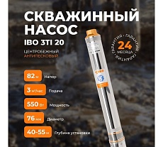 Глубинный насос IBO 3Ti20 (230v) 20 м кабель 2000017370019