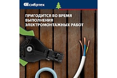 Щипцы для зачистки электропроводов Сибртех сечением: 0.8, 2.0, 3.5, 5.5, 8.0 мм2 17732