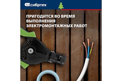 Щипцы для зачистки электропроводов Сибртех сечением: 0.8, 2.0, 3.5, 5.5, 8.0 мм2 17732