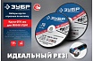 Отрезные круги по металлу Зубр X-2 5 шт, 76x1x10 мм, 5 шт 36200-76-1.0-H5_z03