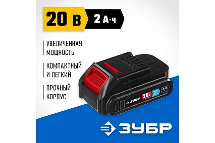 Аккумуляторная батарея Зубр Профессионал 20В, Li-Ion, 2Ач, тип T7 ST7-20-2