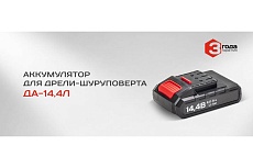 Аккумулятор литий-ионный Li-Ion 2Ач Ставр 9090320002