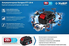 Аккумуляторная батарея Зубр Профессионал 20 В, li-ion, 6 Ач ST7-20-6