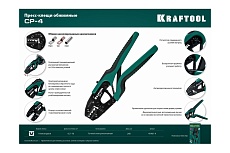 Пресс-клещи Kraftool CP-4 для медных наконечников и гильз, 0.5 - 10 мм2 45461-4
