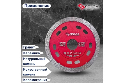 Диск алмазный сплошной по керамограниту, керамике HARD TILES 125х1.1х22.23 мм Solga Diamant 1571G6125