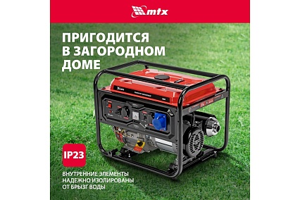 Генератор бензиновый MTX RS-7000, 6 кВт, 230В, ручной стартер 946135