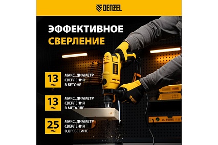 Ударная дрель Denzel ID-750 26307