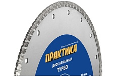 Диск алмазный турбо (230х22.2 мм) Практика 036-360