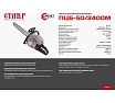 Бензопила Ставр ПЦБ-50/2400М 9070100176