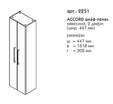 Шкаф пенал Caprigo Accord 45 см 2251-TP811 бланж