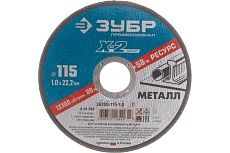 Круг отрезной по металлу X-2 (115х1х22.23 мм) Зубр 36200-115-1.0_z03