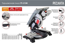 Торцовочная пила Ресанта ТП-210К 75/18/5