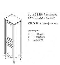 Шкаф пенал Caprigo Verona-H 48 см L 33551L-TP817 антарктида