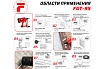 Газовый монтажный пистолет FIXPISTOLS FGT-95 1-2-1-1187