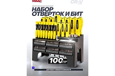 Набор отверток и бит 100пр. WMC TOOLS WMC-10100(51782)
