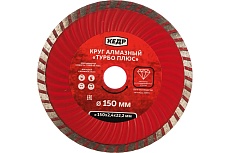 Круг алмазный ТУРБО-ПЛЮС для сухой/влажной резки (150х2.4х22.2 мм) Кедр 28736