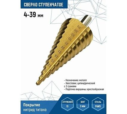 Сверло по металлу ступенчатое 4-39 мм Vertextools 4-39