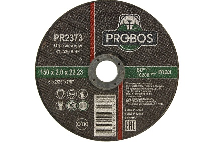 Круг отрезной абразивный 150x2.0x22.23 мм PROBOS PR2373