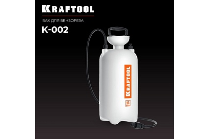 Бак для воды для бензорезов Kraftool K-002